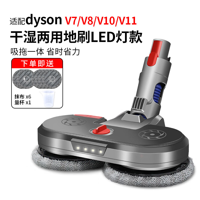 Crooke is suitable for Dyson household vacuum cleaner accessories Dyson V7V8V10V11 mop mop head electric mopping and floor washing all-in-one machine suction head V7/8/10/11/15 electric mop head LED model