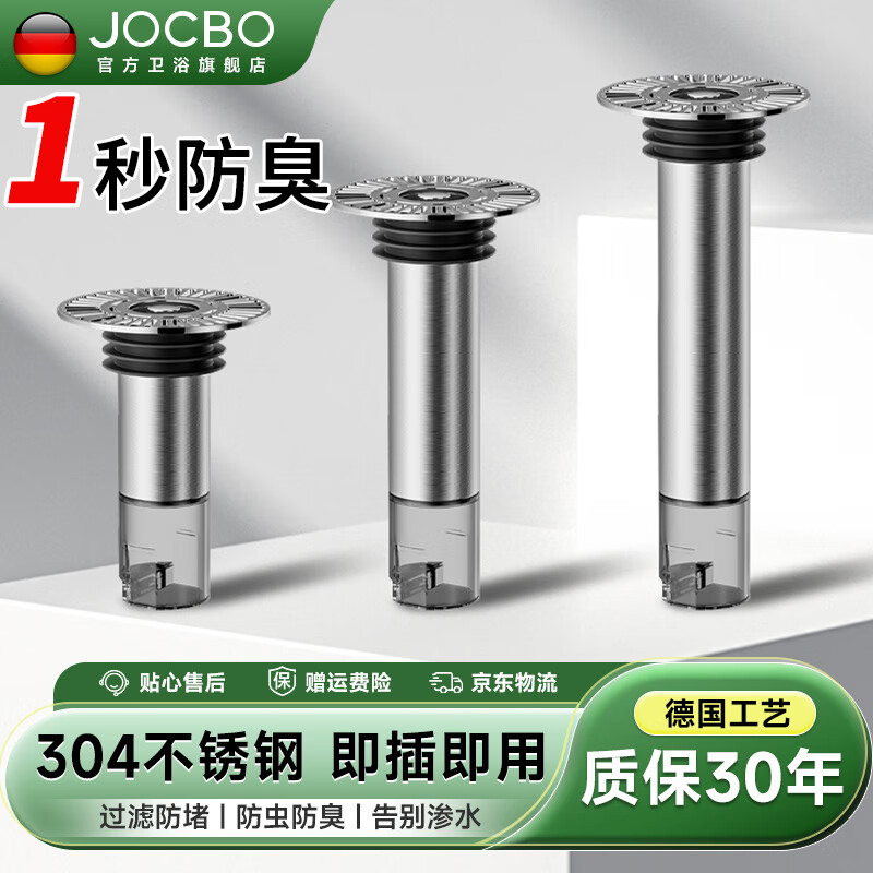 JOCBO Germany Fault Floor Drain Deodorant Core Extended 304 Stainless Steel Bathroom Sewer Floor Drain Extension Pipe 15cm | Special for Fault | Magnetic Deodorant Floor Drain