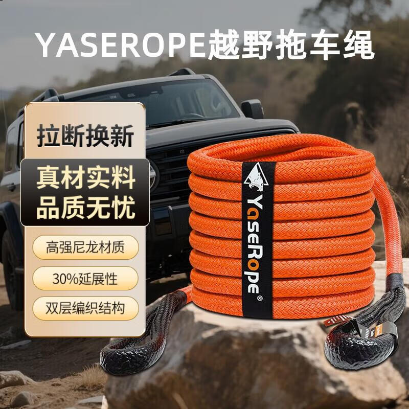 Yaserope tank 300/400/500 special export elastic tow rope 15/20 tons breaking tension nylon material foreign trade quality 9 meters 26 tons flag package