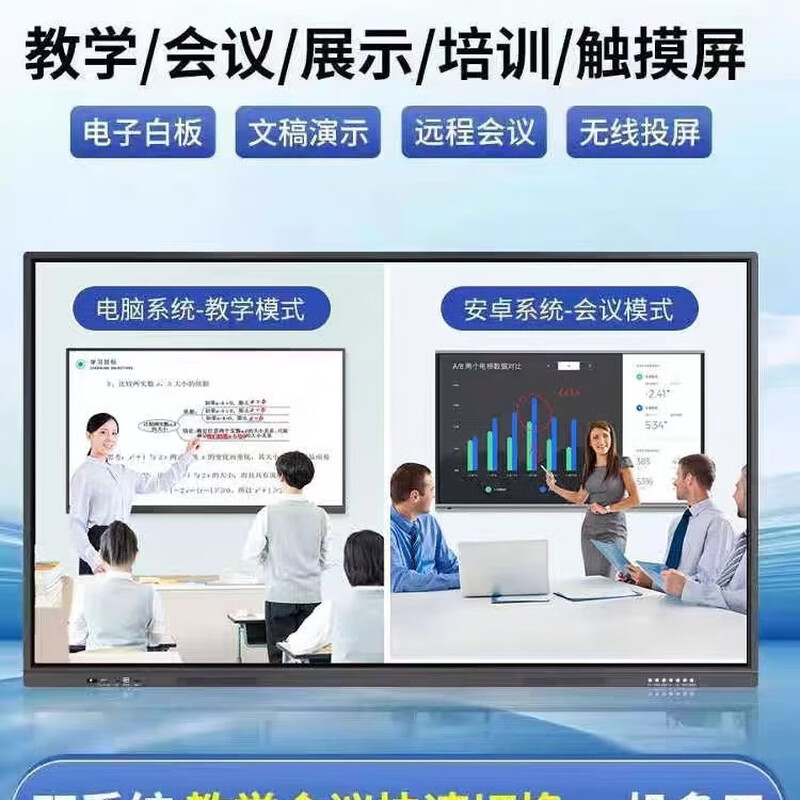 Xiaomi 4k latest smart screen conference teaching touch all-in-one TV multimedia 100-inch electronic whiteboard 85-inch i7/8+512G dual touch explosion-proof