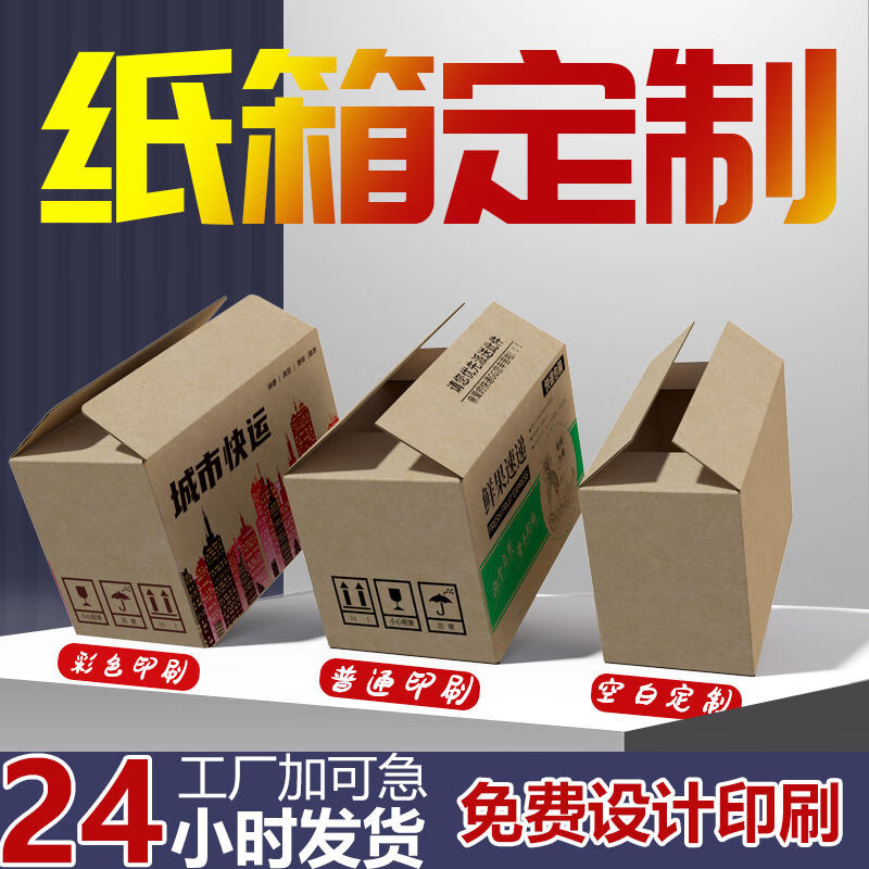 Carton express packaging, custom packaging box, custom printing, logistics delivery, small batch customization, wholesale color box customization, 3-layer carton customization, carton customization - contact customer service for quotation