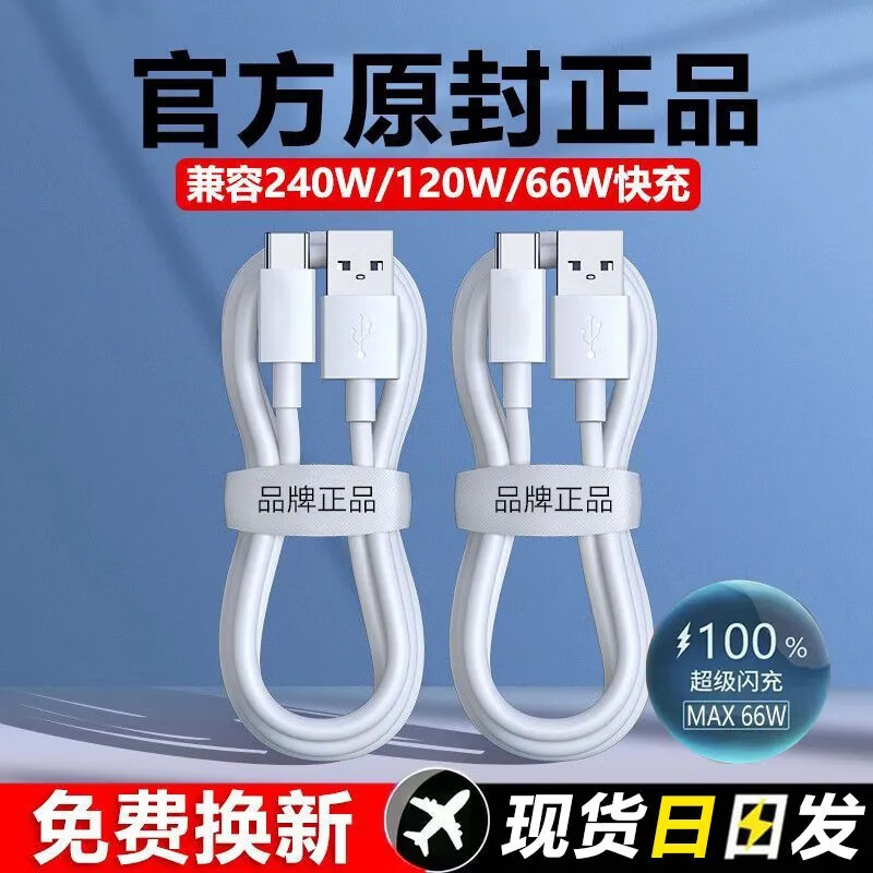 Suitable for Huawei Xiaomi OPPOvivo charger super fast charging cable type-c data cable charging (1 meter 6A ordinary data cable 1 piece.