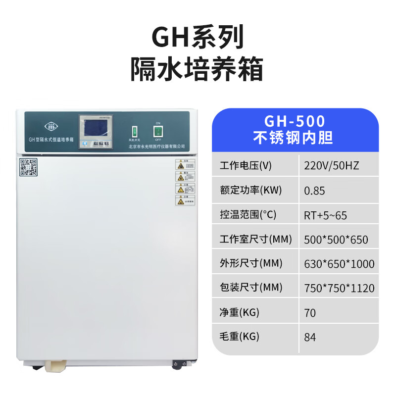 Beijing Yongguangming electric heating constant temperature incubator water-proof incubator for cultivating bacterial seeds and germination microorganisms water-proof GH-600