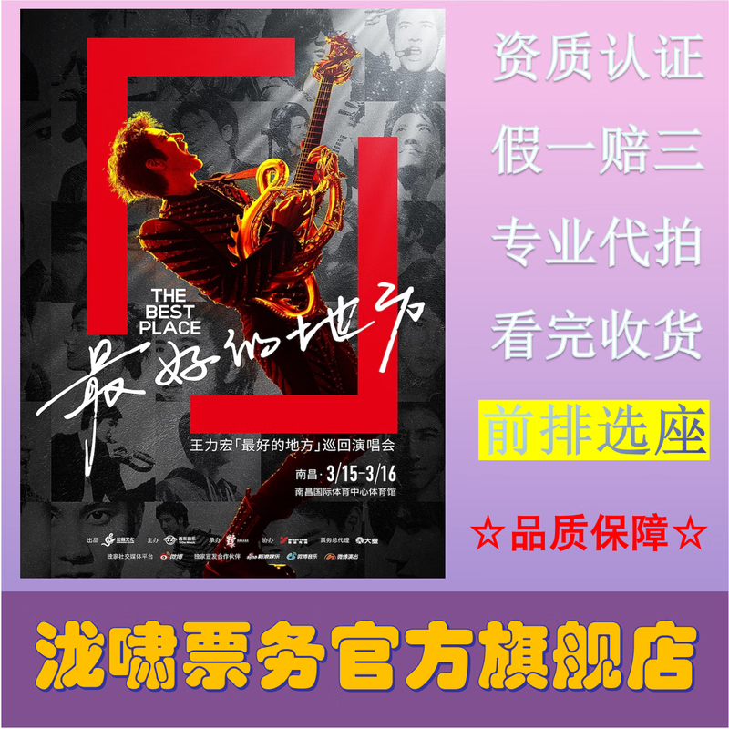Leehom Wang The Best Place 2025 Tour Concert Tickets Foshan Sanya Station 2026-02-07 Sanya Station 680 Tickets - Bidding Agency - Place an Order and Ask Customer Service