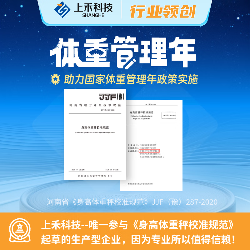 SHANGHE Intelligent Ultrasonic Height and Weight Measurement All-in-one Voice Broadcast Electronic Scale Human Scale Children's Model Adult Model Optional Folding Portable Basic Model