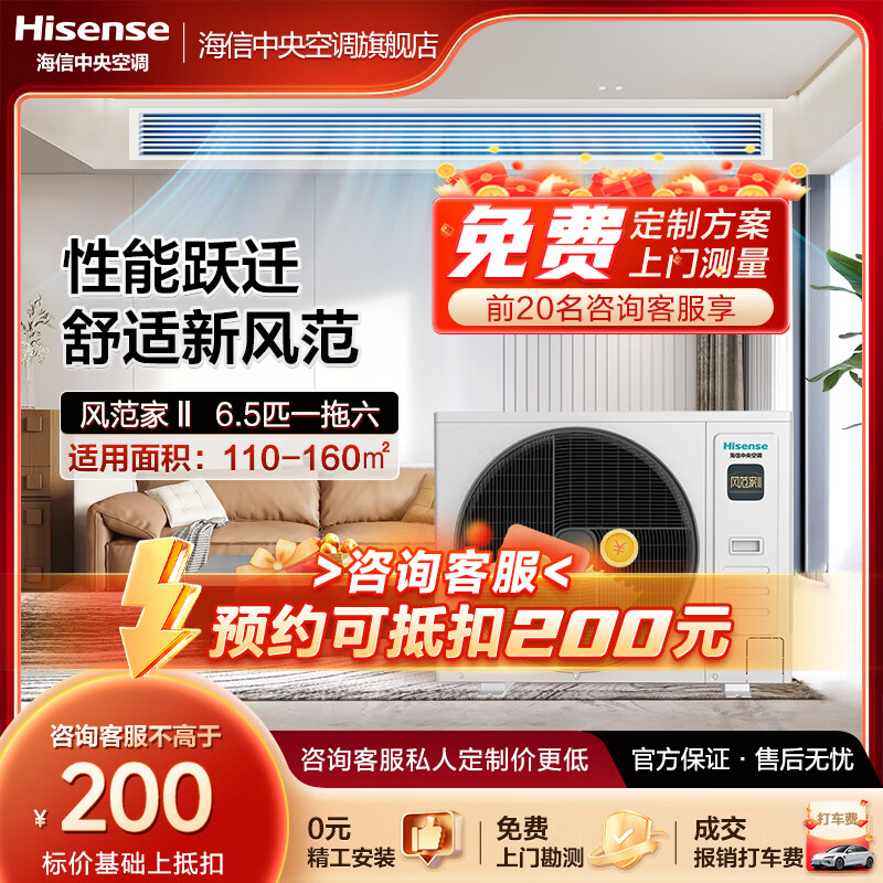 Hisense Fengfengjia series household central air-conditioning multi-split first-class energy efficiency variable frequency energy-saving heating and cooling standard water pump anti-bubble top large 6 horses first-class energy efficiency | one to six | 110-160 1-level frequency conversion