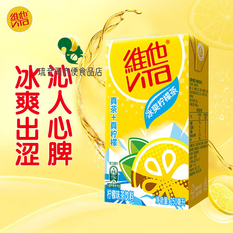 Vitasoy Vitasoy classic lemon flavored tea drink, fruity drink 250ml/box, multiple flavors to choose from, iced lemon tea 250ml, 6 boxes