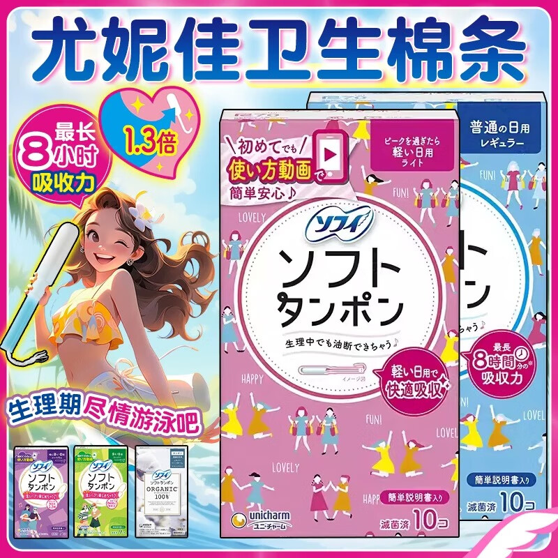 Unicharm Japan Unicharm tampon Sophie sanitary napkin catheter-type built-in cotton swab for menstrual period waterproof swimming special pink 10-pack (small quantity long catheter)