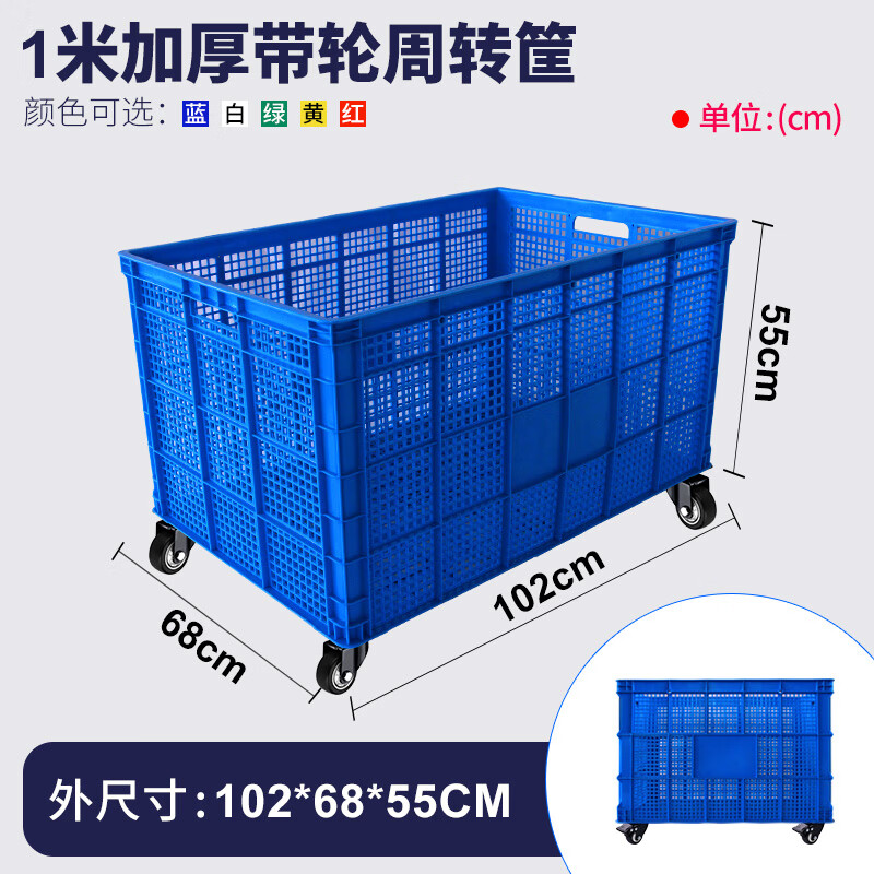 Liwang POWERKING plastic basket rectangular extra large frame thickened turnover frame storage box fruit and vegetable basket 1020*680*550 with wheels blue
