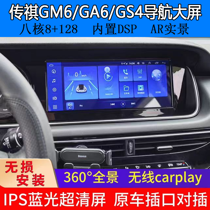Shenxing is suitable for Trumpchi GM6/GA6/GS4 large-screen navigation 12.3-inch central control display 360 panoramic all-in-one 4G version eight-core 2+32G+Carplay+hicar navigation standard