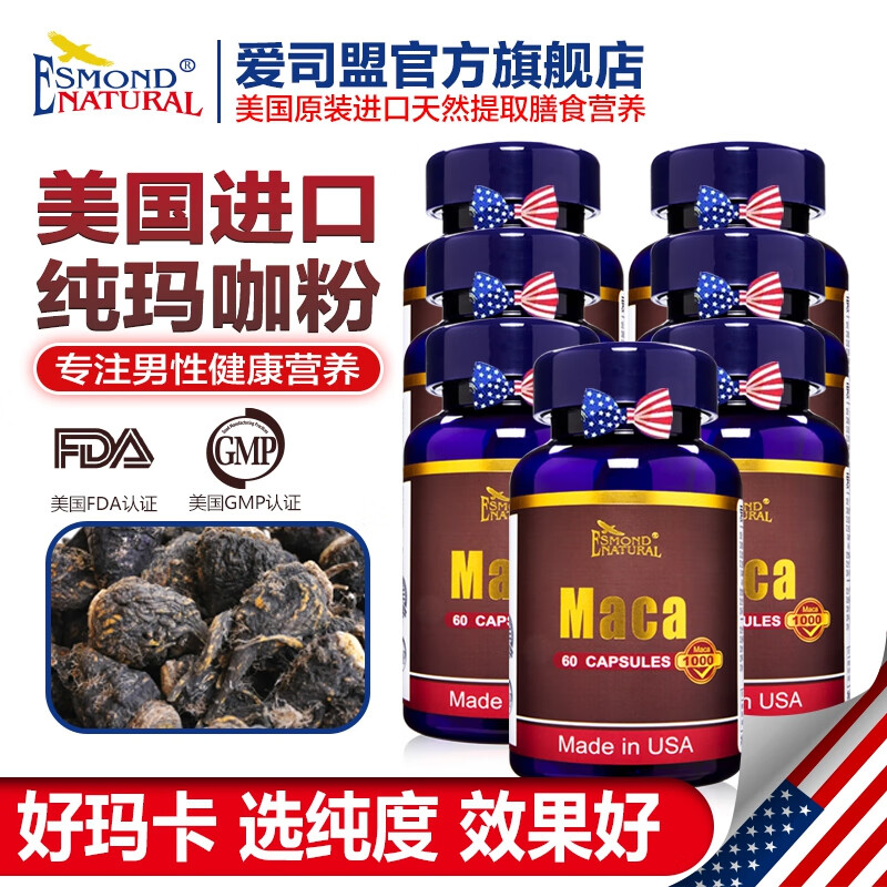 Aisimeng US imported Aisimeng Maca Capsules, Dried Maca Tablets, Maca Essence Tablets, Wolfberry Complex, 7 bottles, 7 bottles for the price of 5 bottles