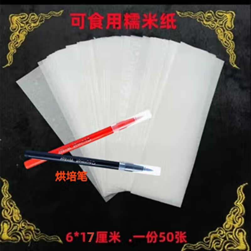 Glutinous rice paper special edible white custom-baked plain pen cinnabar writing hand painting writing paper 50 sheets each yellow glutinous rice paper