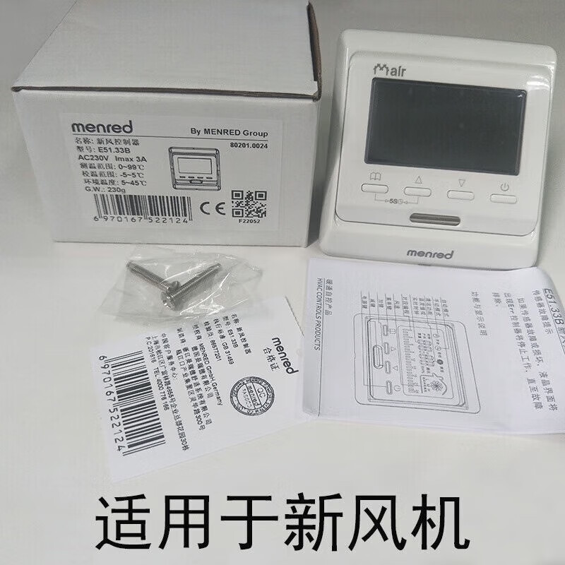 Menred fresh air controller E51.33menred wireless LS7.33+WIFI fresh air fan switch panel cover E51.33