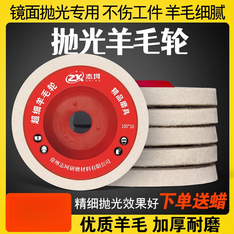 Wool wheel mirror polishing wheel angle grinder polishing sheet stainless steel marble tile felt wheel waxing and polishing sheet wool wheel red cover ultra-fine 100 pieces/box free delivery