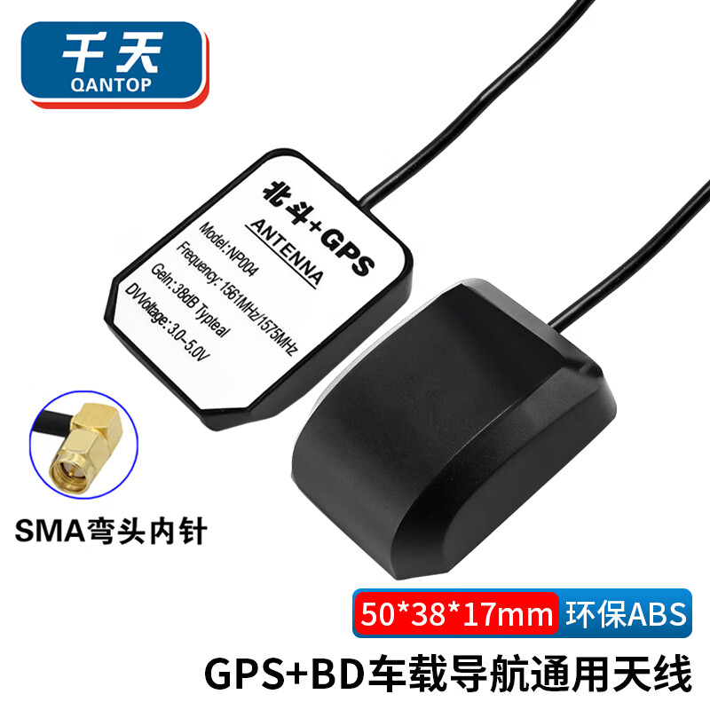 Qantop BD+GPS two-in-one antenna vehicle universal antenna (Beidou+GPS dual mode) SMA elbow 38dbi 2m QT-DS24