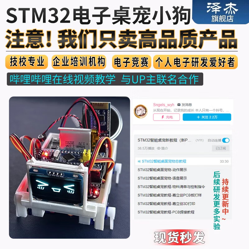 Zejie new version of STM32 desktop pet smart puppy STM32 development board AI robot dog robot electronic kit new puppy mechanical dog toy (finished product/gift box)