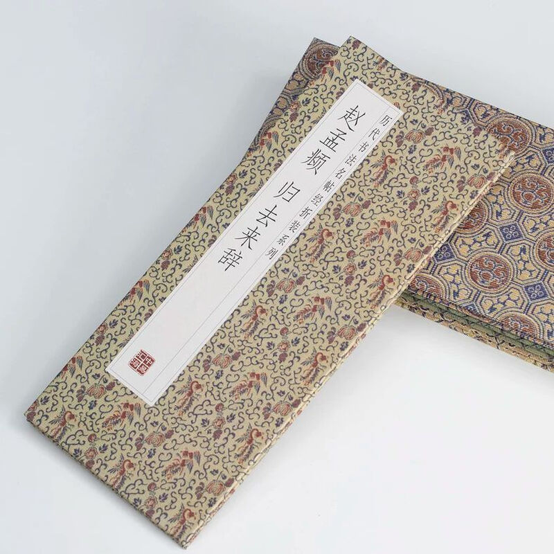 Famous calligraphy calligraphy classics from past dynasties, folded and bound series, double-bodied copying in regular script and cursive, taking into consideration calligraphy practice, appreciation and collection, entry-level copybooks for calligraphy enthusiasts, Zhao Mengfu - Returning Letters