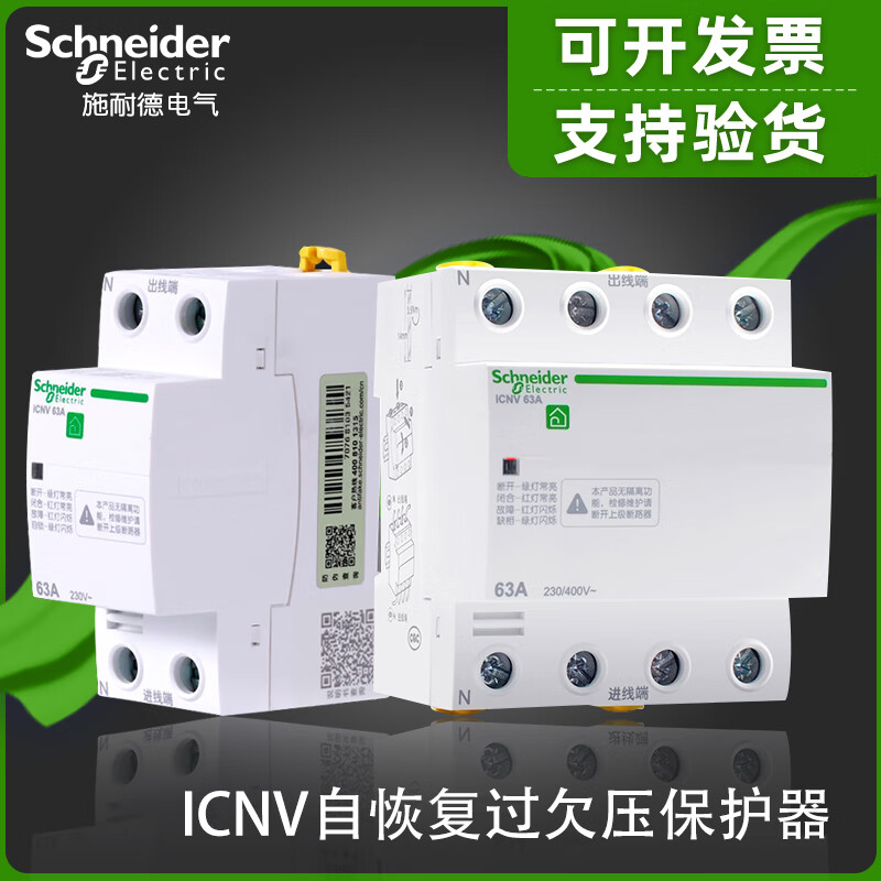 Schneider A9 series over-voltage and under-voltage protector for home use, over-voltage and under-voltage original support inspection 40A 2P