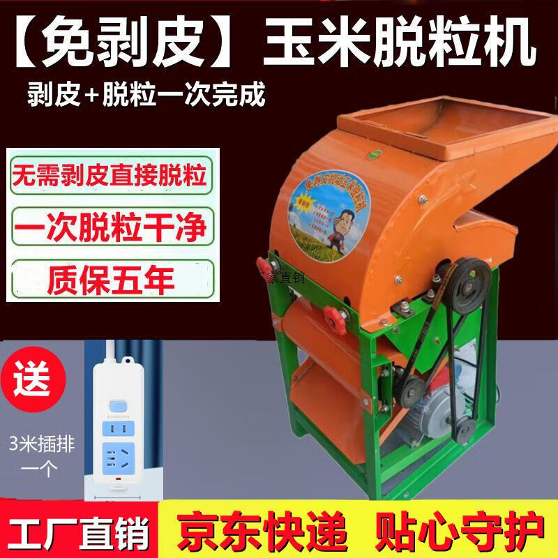 Wen Yijia no-peeling corn threshing machine small household new electric corn peeling machine fully automatic peeling corn peeling no-peeling corn threshing machine + supporting motor