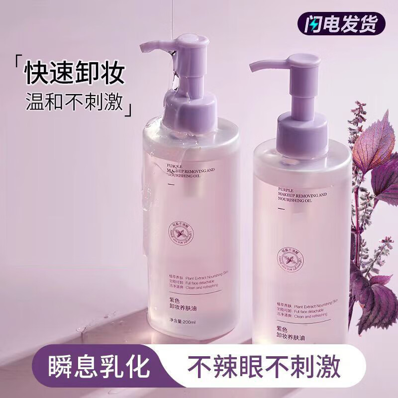 Fan Yongchen Perilla Cleansing Oil is gentle and non-irritating, deep cleansing eyes, lips and face three-in-one makeup remover for women. The second item is half price. Perilla Gentle Cleansing Oil*2