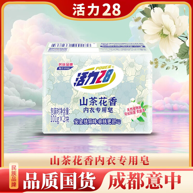 Vitality 28 Camellia Special Soap for Underwear 101g, anti-bacterial, odor-removing and stain-removing natural plant extract formula, mild and non-irritating for home use 101g*2 pieces (1 set)