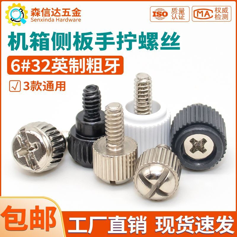 NAOISKEY 95 desktop computer case side panel thumb screws 3.5-inch coarse tooth side transparent glass cover fixing screws universal 6#-32*6 black plastic thumb screws 4 pieces