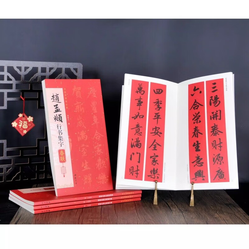 Zhao Mengfu's calligraphy spring couplets