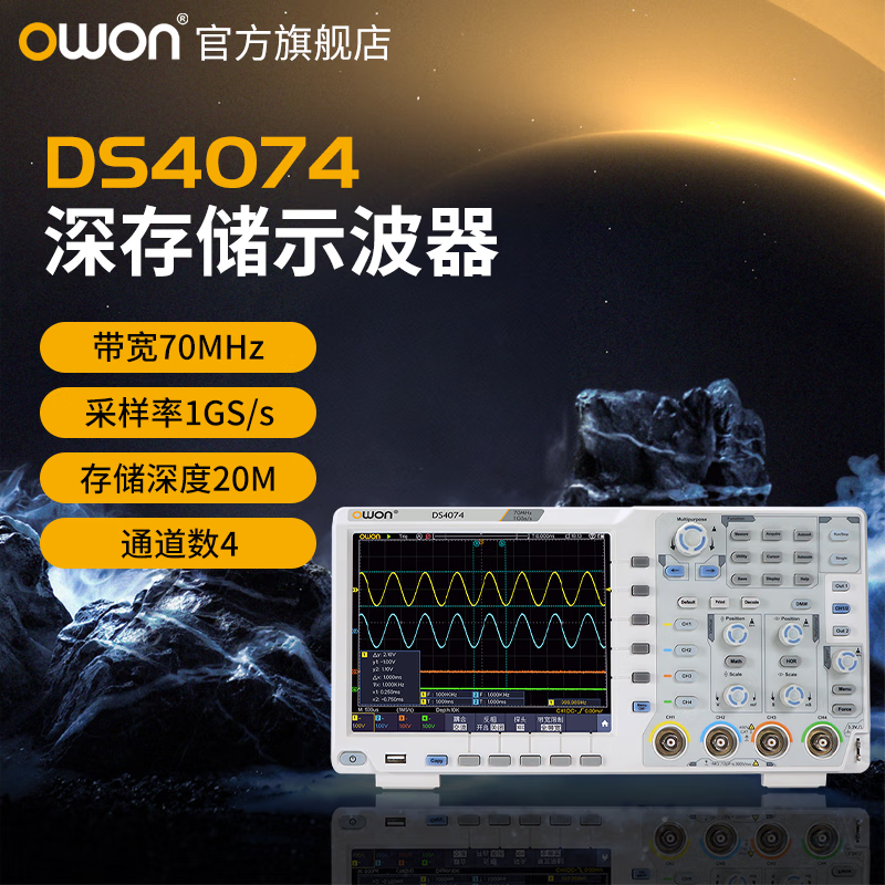 Owon Lilip dual/four-channel DS4000 digital oscilloscope, 40M storage, low noise floor, built-in 6-digit frequency meter DS4074 (four-channel 70M)