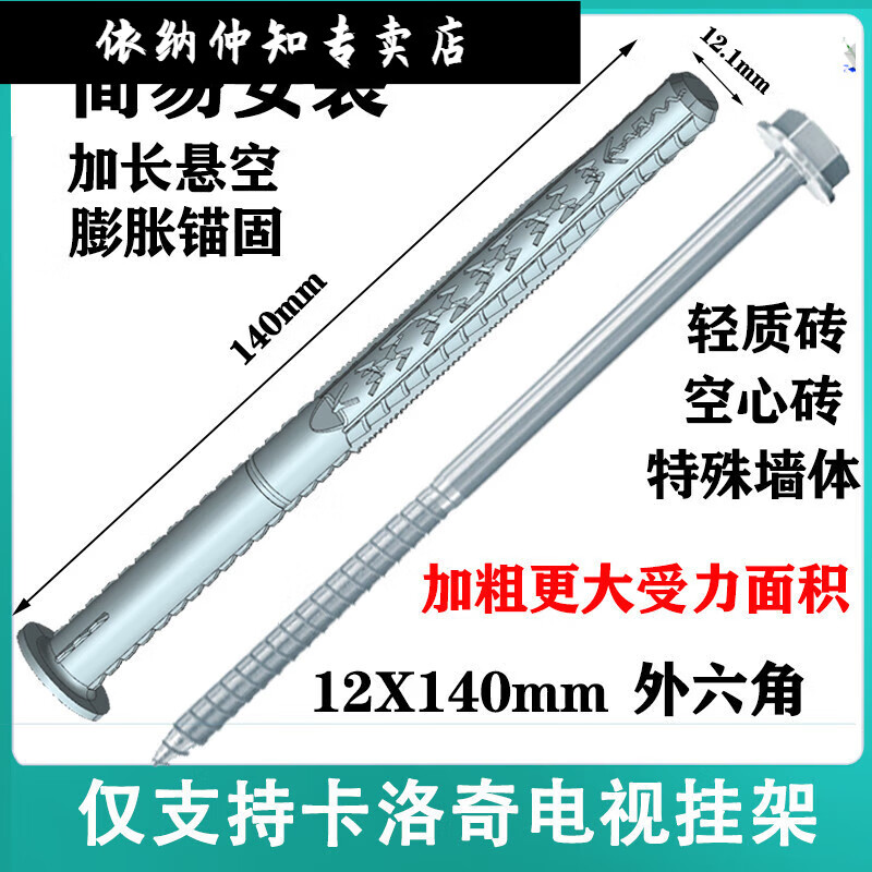 Yina TV hanger extended expansion screws TV background wall hollow foam brick slate TV cabinet suspended expansion 12x 140mm large diameter extended suspension screws