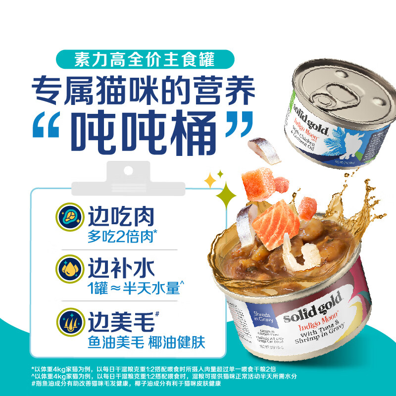 SolidGold JD.com trial imported staple food grade cat canned mackerel tuna high meat content hair beauty and moisturizing product 85g