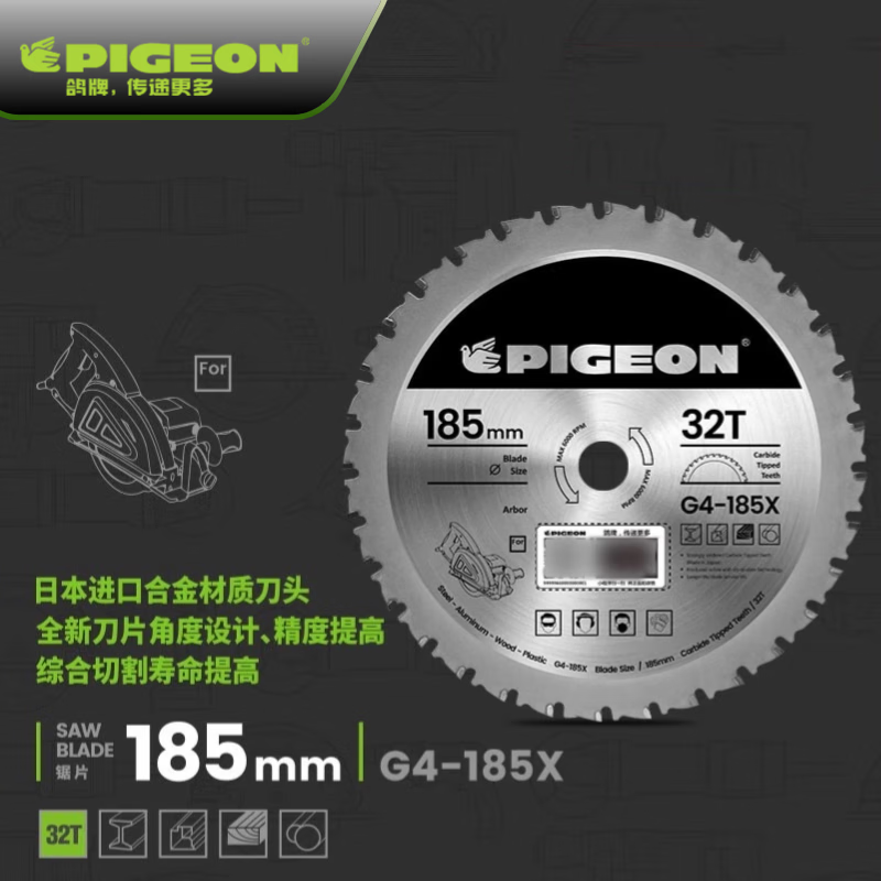 PIGEON pigeon brand original metal saw blade stainless steel aluminum plastic angle iron purification plate multi-function 32 teeth G4-185 special