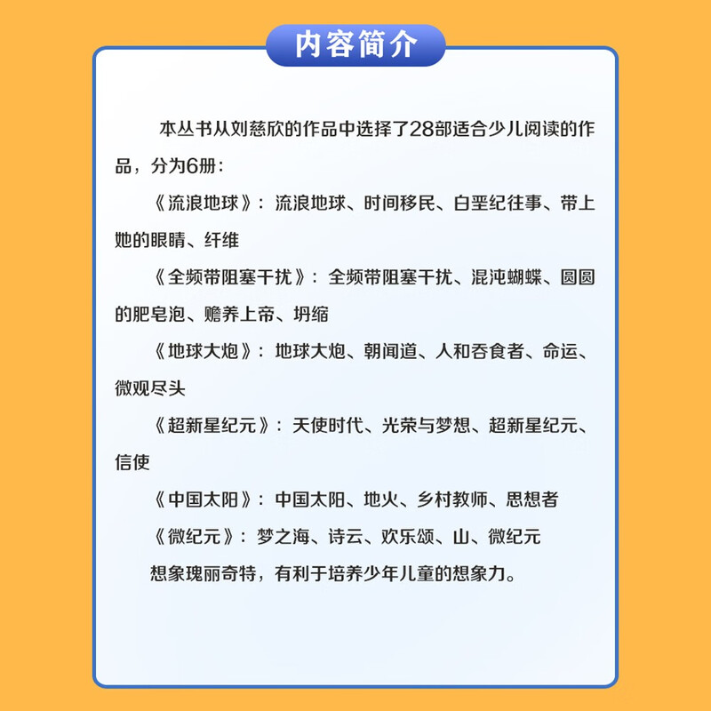 China Sun Liu Cixin Children's Science Fiction Series Liu Cixin's science fiction novels for children