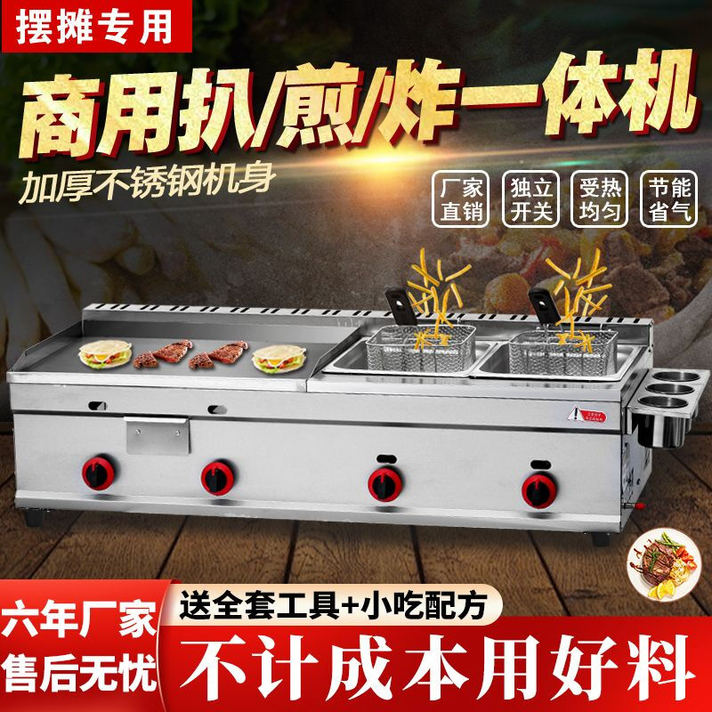 Jiafeilai hand cake machine commercial stall gas teppanyaki teppanyaki fryer commercial gas griddle fryer all-in-one machine thickened 40 type griddle single fryer combination with frying basket