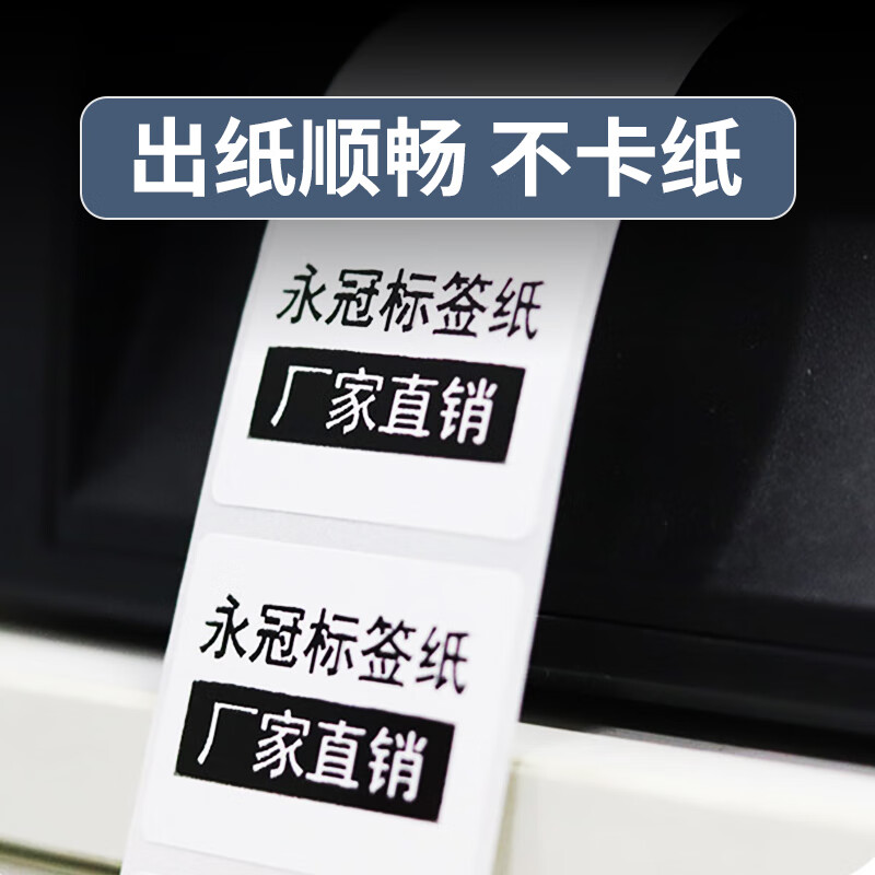 Yongguan Thermal Label Paper Self-Adhesive Barcode Electronic Scale Sticker Blank Label E-mail Express Express Printing 40mm*30mm*800 sheets per roll horizontal version