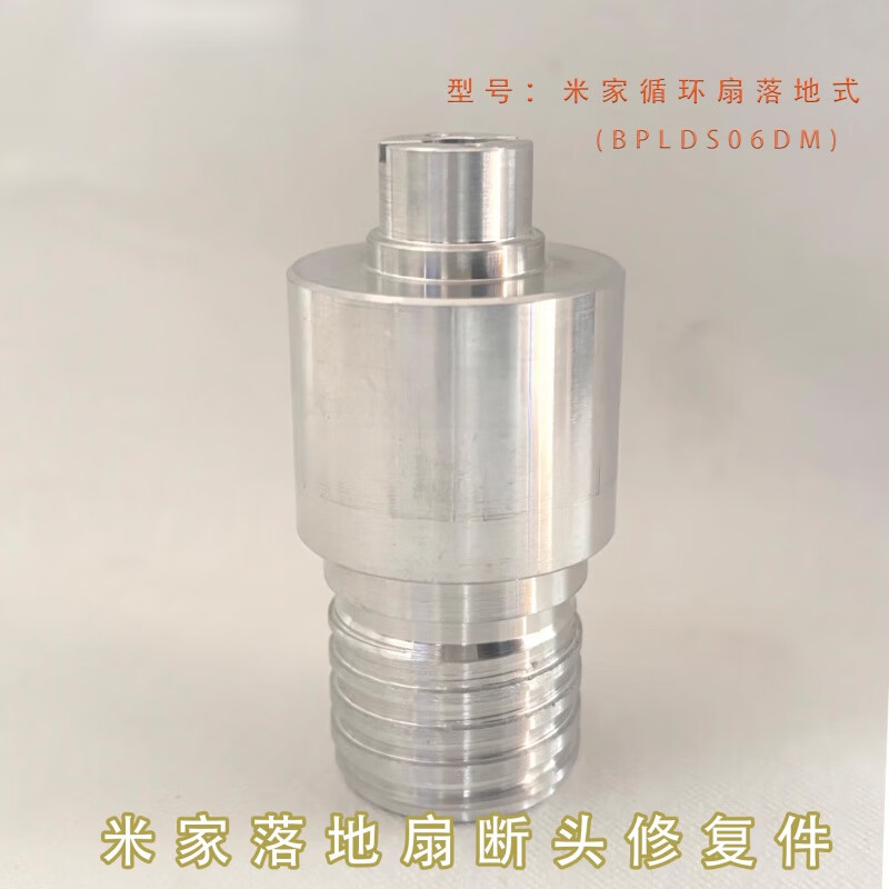 Suitable for Xiaomi circulation floor fan floor-standing fan blade hood knob guillotine motor accessories BPLDS06DM metal guillotine 1