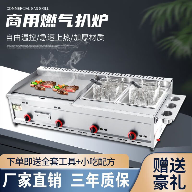Jiafeilai hand cake machine commercial stall gas teppanyaki teppanyaki fryer commercial gas griddle fryer all-in-one machine thickened 40 type griddle single fryer combination with frying basket