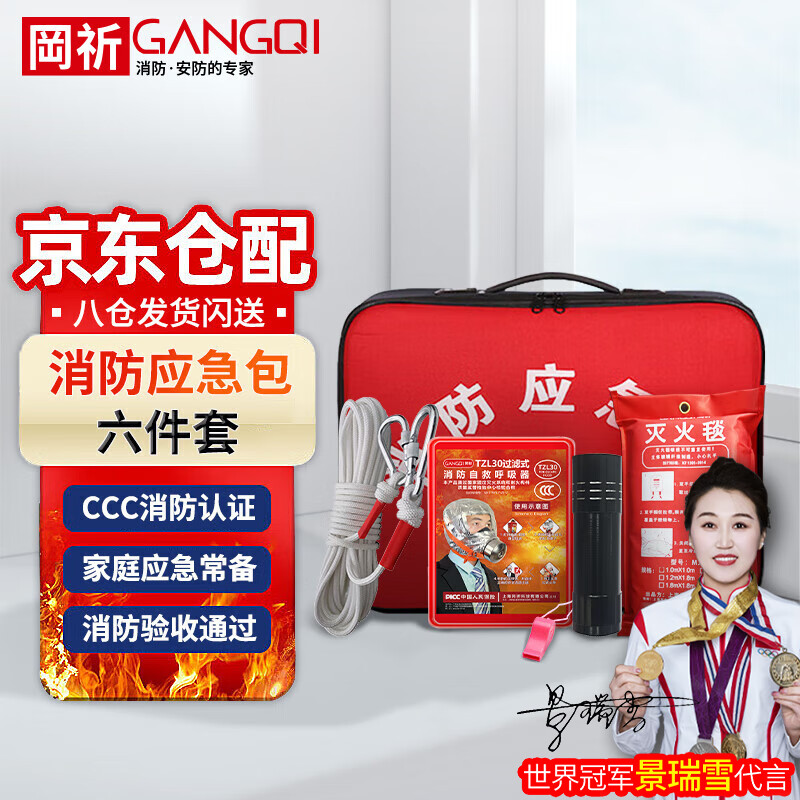 Gangqi fire emergency kit 6-piece set fire escape fire blanket gas mask respirator face shield emergency lighting flashlight safety rope home hotel enterprise emergency kit