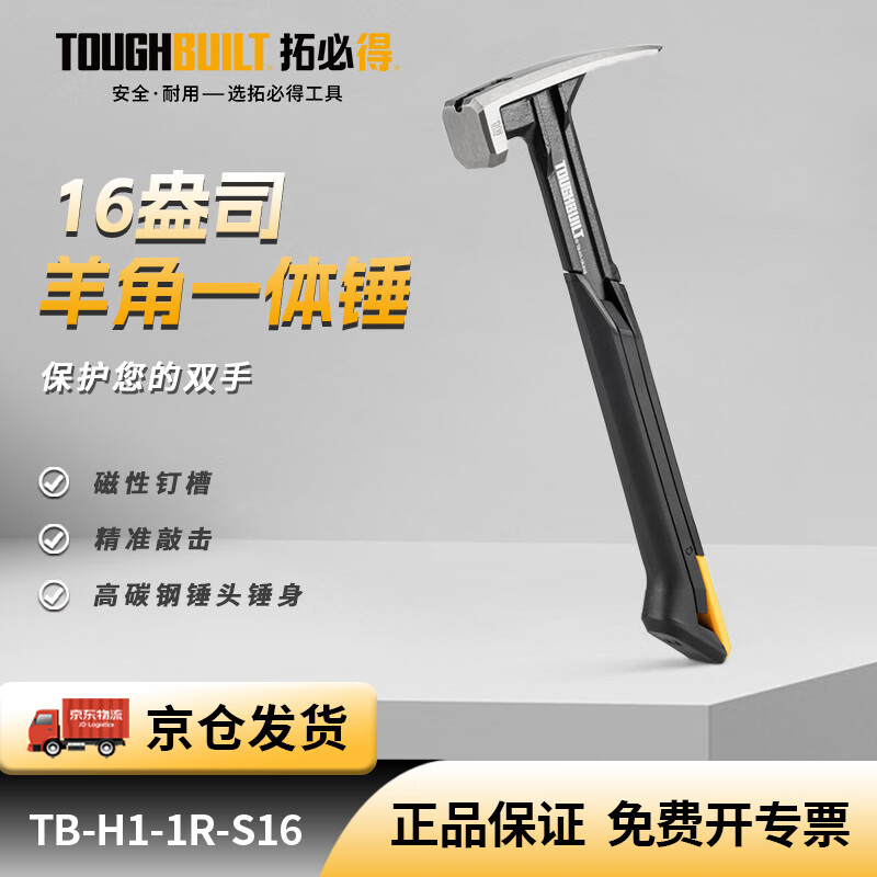 Tuobide 16 ounce claw hammer integrated hammer industrial hammer woodworking nail hammer magnetic nail slot TB-H1-1R-S16