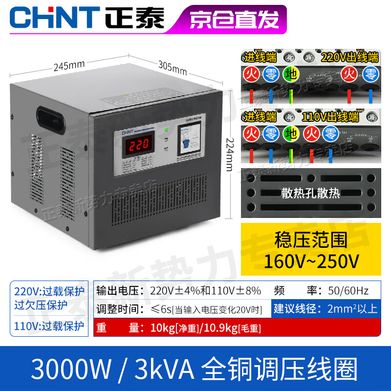 Chint voltage stabilizer fully automatic 220v household air conditioner computer power supply voltage stabilizer high power 3000W
