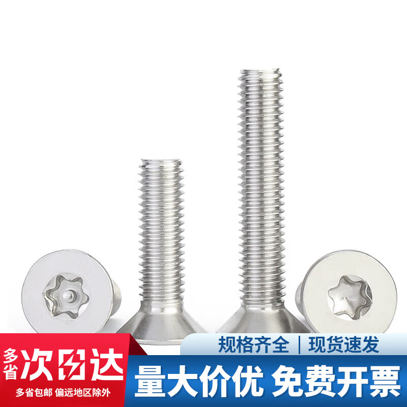Jinchao 304 stainless steel screws countersunk head flat head plum blossom without column anti-theft screw M2M2.5M3M4M5M6M8 M4*12 (50 pieces) without column