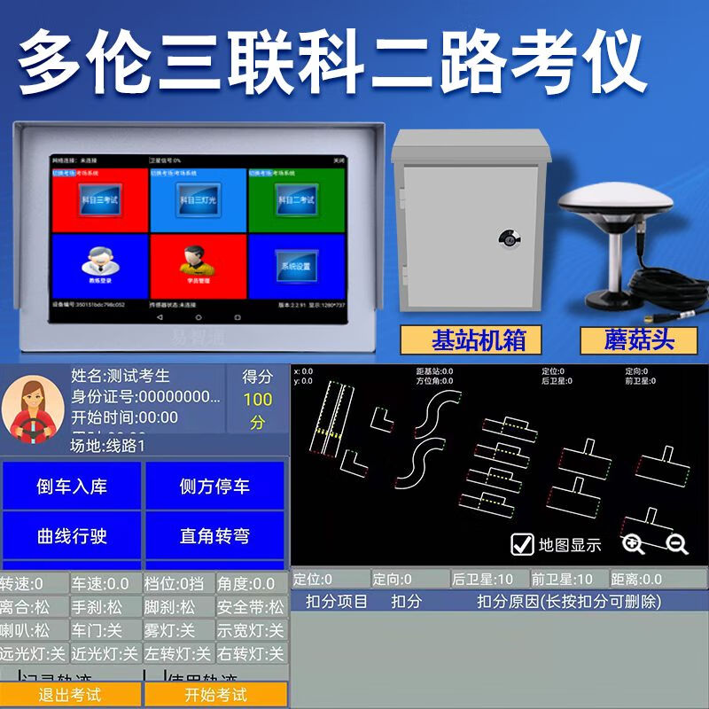 Subject 2, Subject 3, electronic road test instrument, driving school simulator, automatic positioning, broadcasting, judging, and deduction of points throughout the entire process. Equipment installation fee
