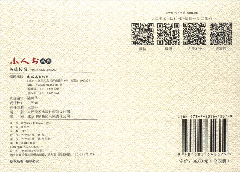 Little People Book Series Legend of Heroes (set of 4 volumes)