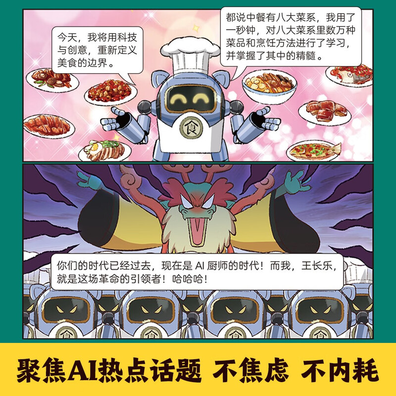 Don’t Eat Comics for Free, Romance of Mountains and Seas (4 volumes in total), fun 6-year-old + food, traditional culture and popular science comics, recommended reading list for primary school students