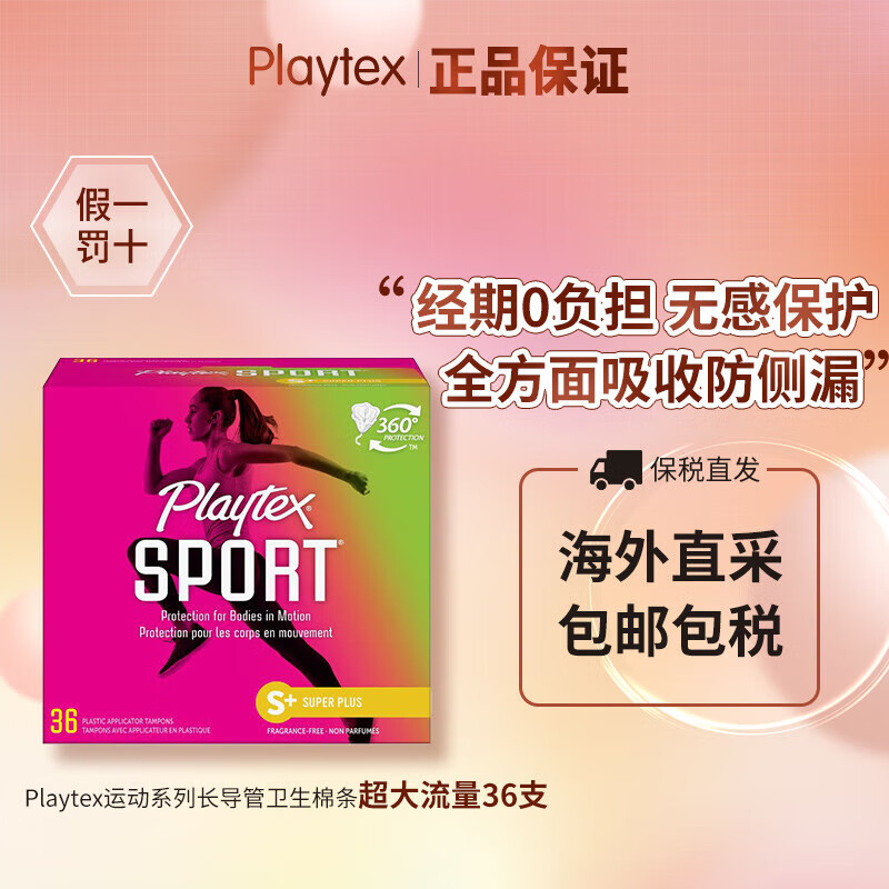 Playtex sports series long catheter tampon flow rate, no sensation during menstruation, no burden when traveling and entering the water, super large flow rate, 36 pieces