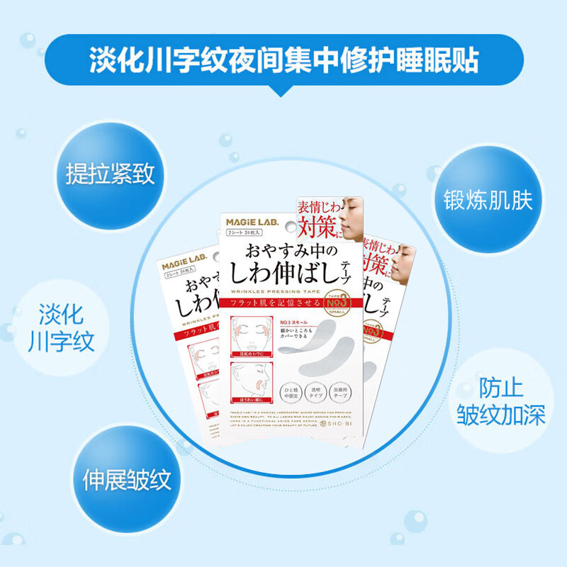 Gemeng Japanese Sichuan pattern patch to dilute nasolabial lines between eyebrows, anti-frowning artifact, forehead patch to lift and firm, special for sleeping