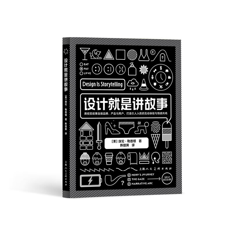 Design New Classics Design is storytelling