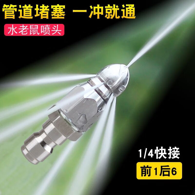 Water rat sewer dredging artifact high-pressure nozzle stainless steel 1/4 quick-plug front one rear six nozzles pipe cleaning head stainless steel water rat high-pressure nozzle dredge one pack front one rear six nozzles
