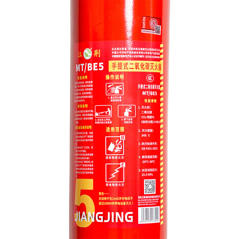 Jiangjing 25-year new national standard portable carbon dioxide fire extinguisher 5KG archives museum use MT/BE5 5kg carbon dioxide carbon dioxide 5kg