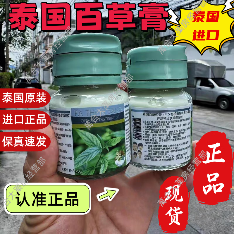 Baicao ointment Thailand Thai original Thai Baicao ointment Thailand Baicao ointment Thailand imported FA THOR SANG large bottle 70g * 1 bottle