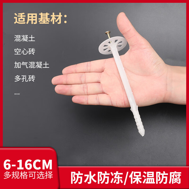 Yeyu exterior wall insulation nails plastic expansion insulation nails extruded board foam slate rock wool board plastic nails anchor nails 6 cm 1000 sets